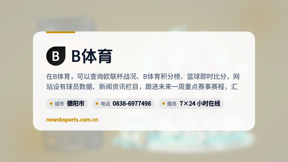 遇见B体育